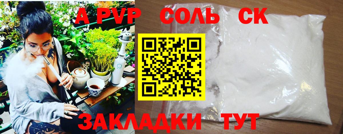 Альфа ПВП VHQ Прокопьевск