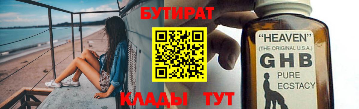 Прокопьевск  Бутират вода  Вход с VPN 