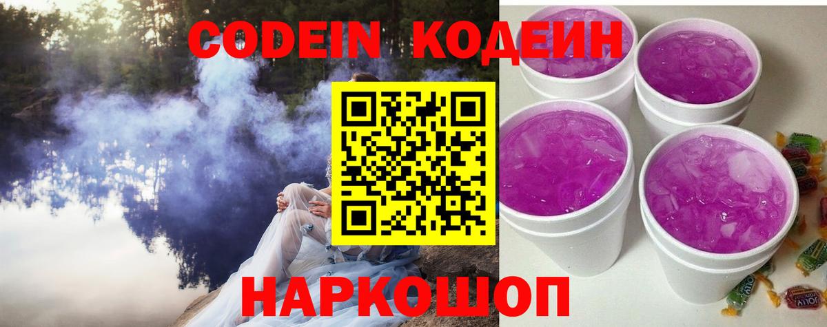 Кодеин напиток Lean (лин)  Кодеиновый сироп Lean напиток Lean (лин)  Вход с VPN  Прокопьевск 