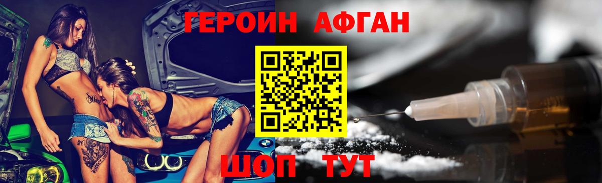 Прокопьевск  Героин  Вход с VPN  Героин афганец 
