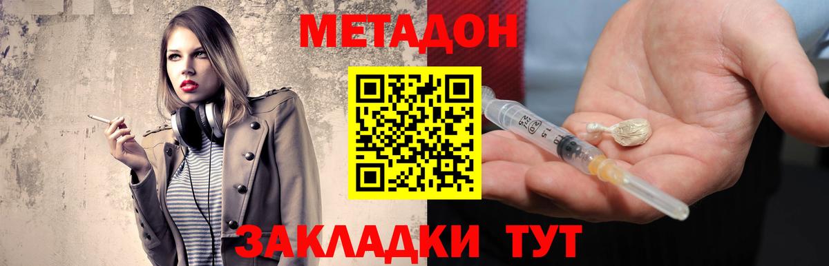 МЕТАДОН VHQ Прокопьевск