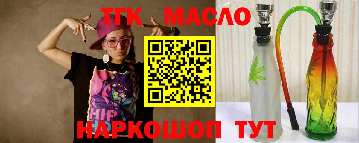 ТГК вейп  Дистиллят ТГК вейп  как найти закладки  Вход с VPN  Прокопьевск 